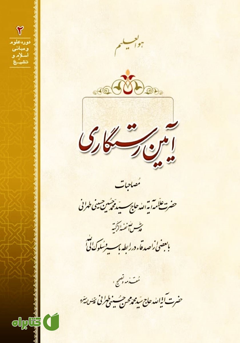 کتاب آیین رستگاری