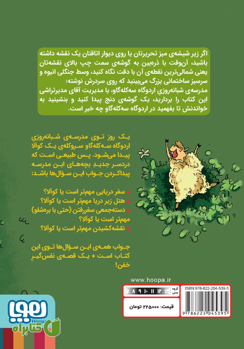 پشت جلد کتاب چطور یک بچه‌ کوالا را زهره ترک کنیم؟