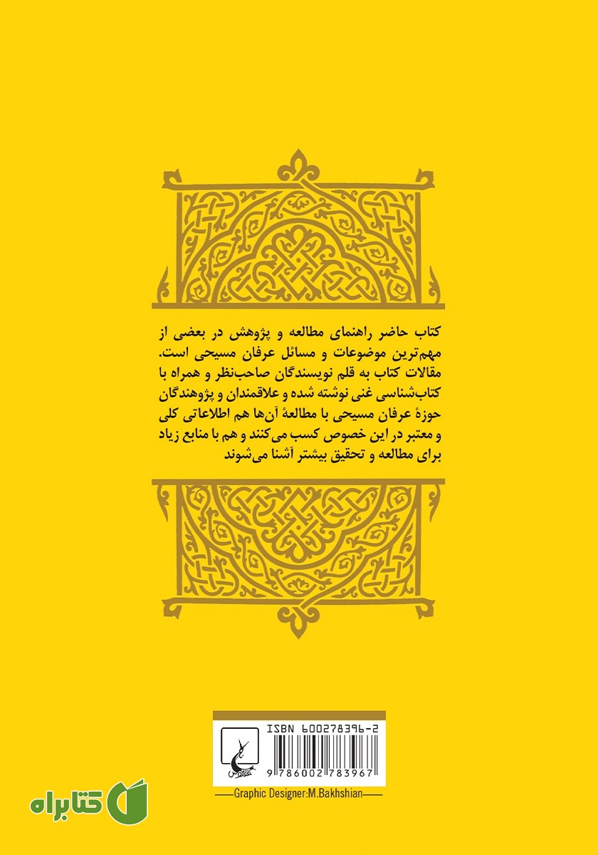 پشت جلد کتاب درباره عرفان مسیحی