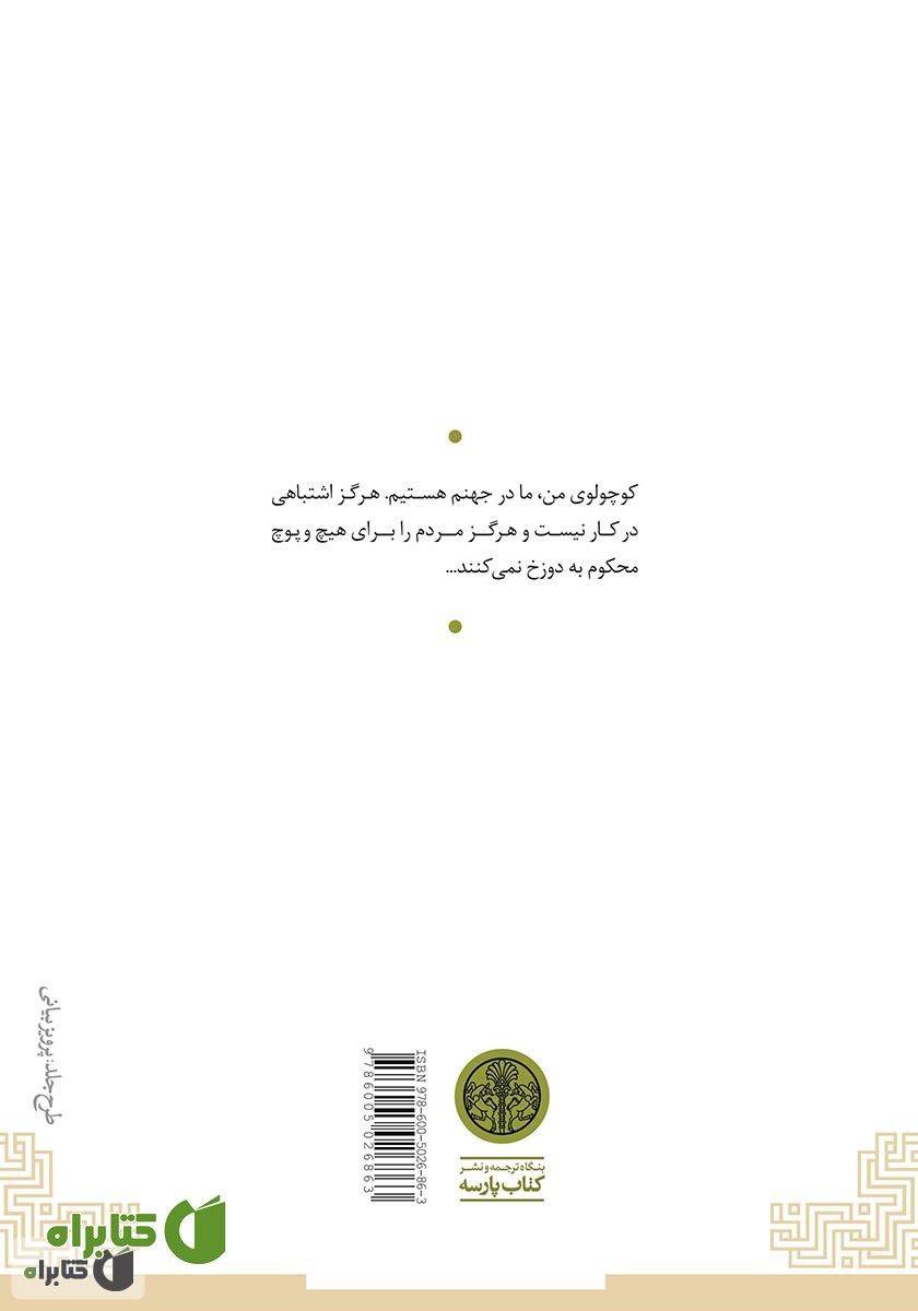پشت جلد کتاب خلوتکده