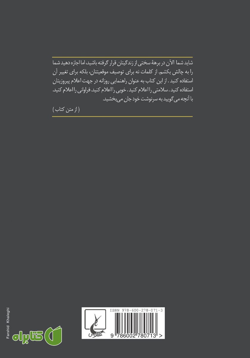 پشت جلد کتاب آرامش در پرتو ایمان