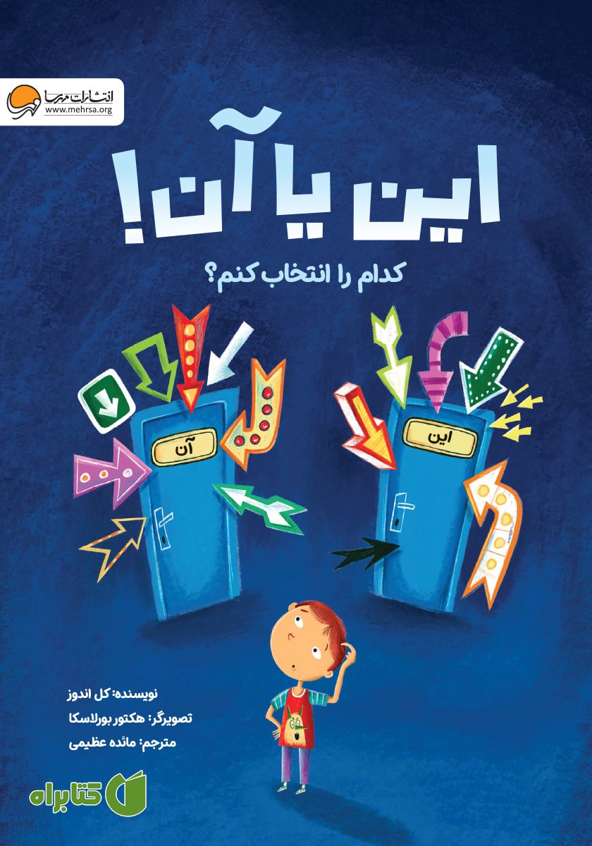 کتاب این یا آن! کدام را انتخاب کنم؟