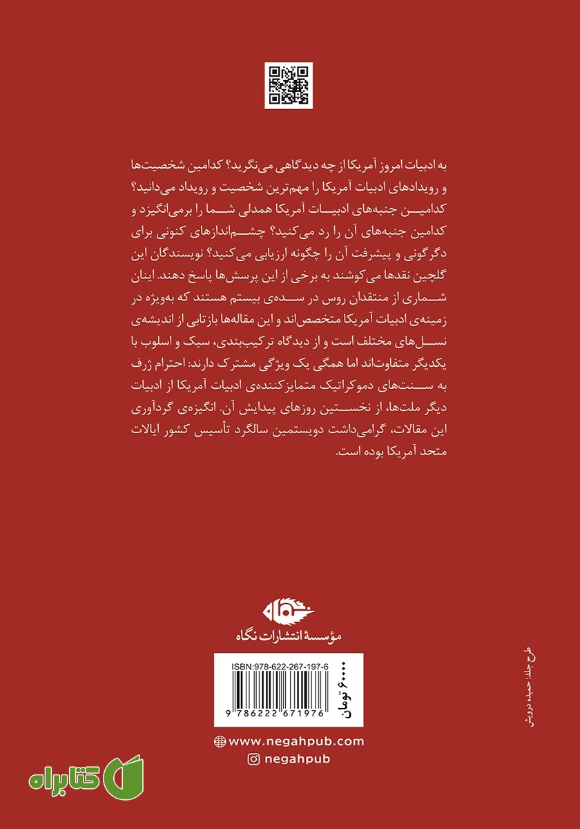 پشت جلد کتاب ادبیات آمریکا و دو انقلاب از دیدگاه منتقدان روس