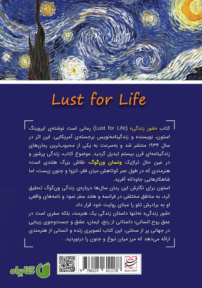 پشت جلد کتاب شور زندگی