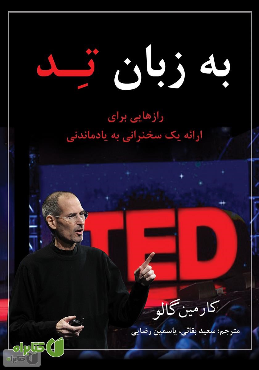 کتاب به زبان تد