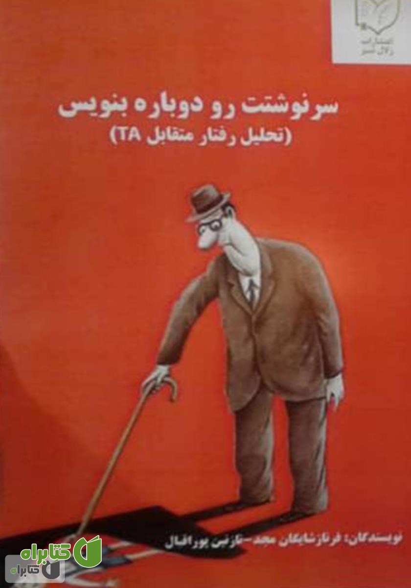 کتاب سرنوشتت رو دوباره بنویس