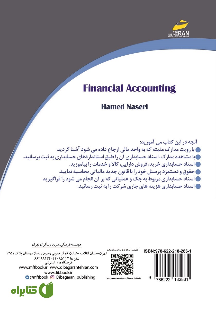 پشت جلد کتاب حسابداری مالی