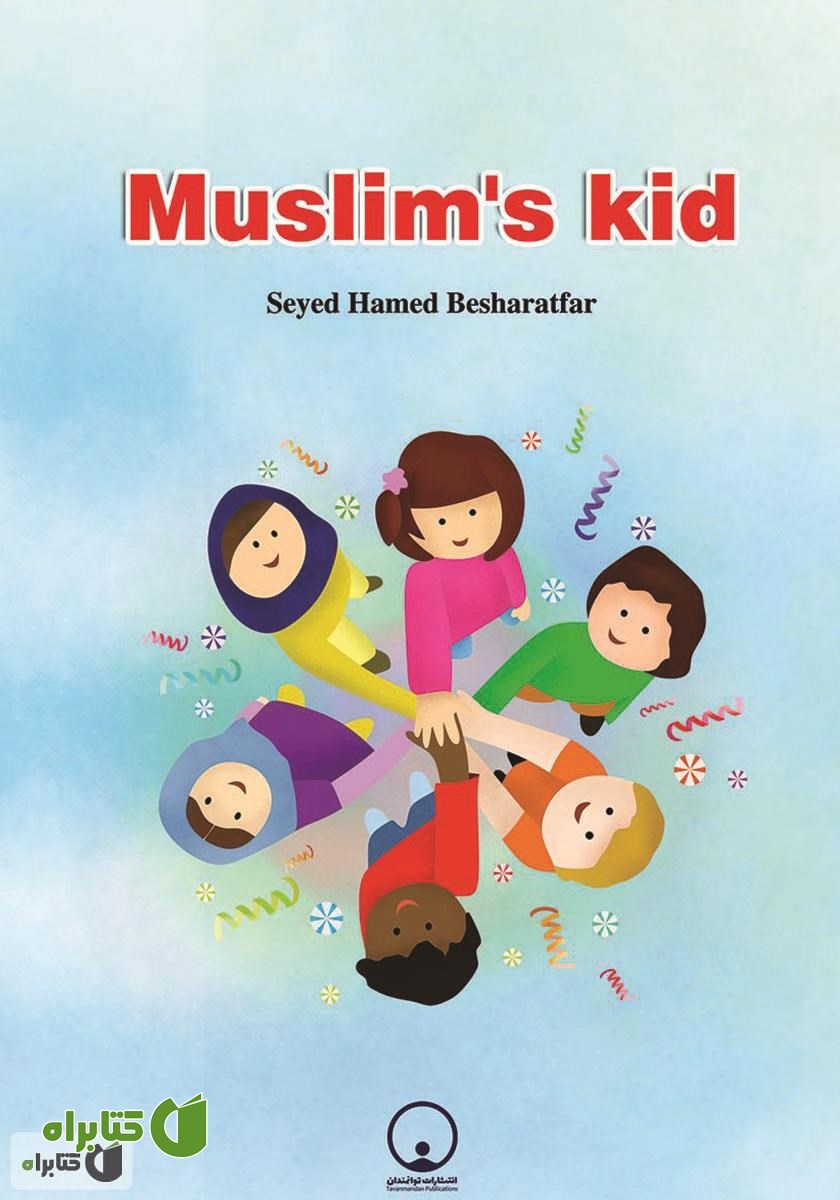 کتاب Muslim's Kid (کودک مسلمان)