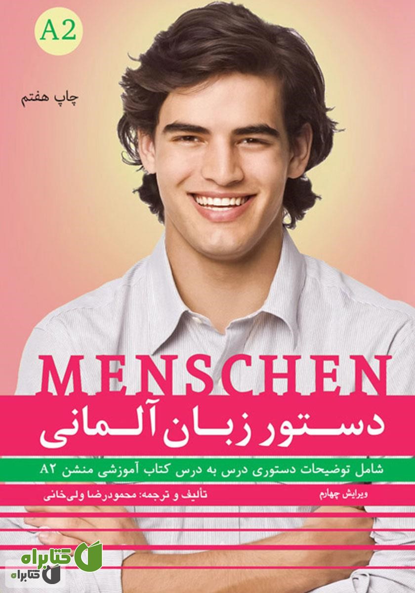 کتاب  دستور زبان آلمانی Menschen A2
