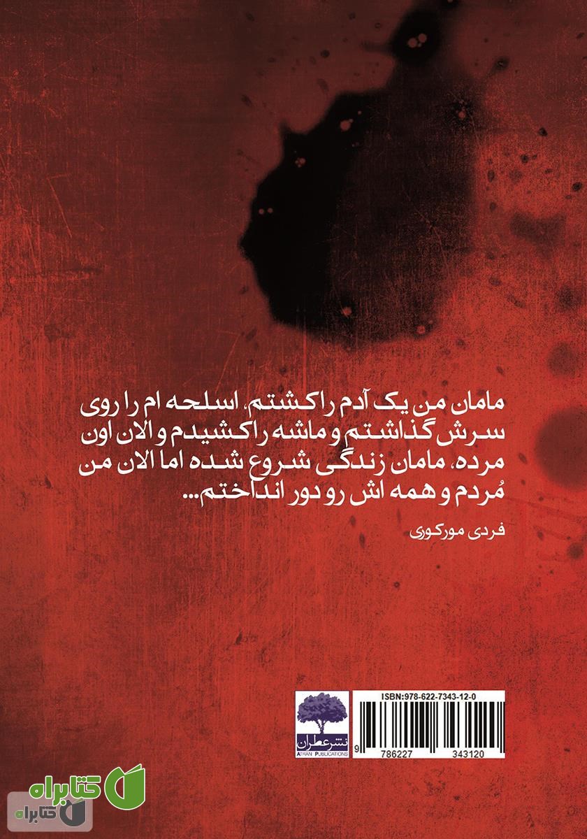 پشت جلد کتاب سقوط در تاریکی