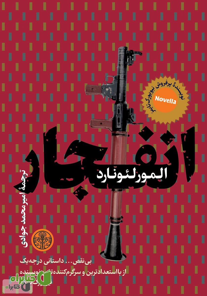 کتاب انفجار