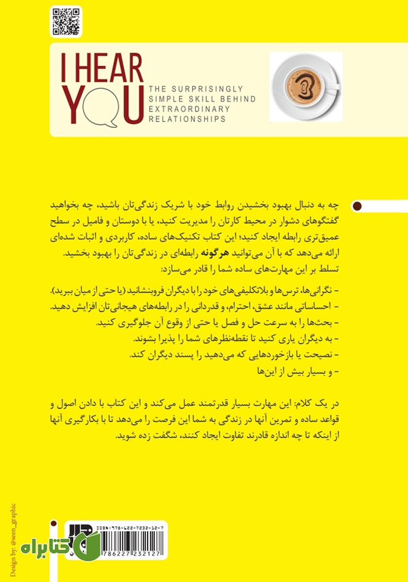 پشت جلد کتاب به تو گوش می‌دهم و آنچه می‌گویی را درک می‌‌کنم