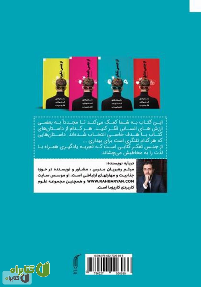 پشت جلد کتاب از جنس تفکر