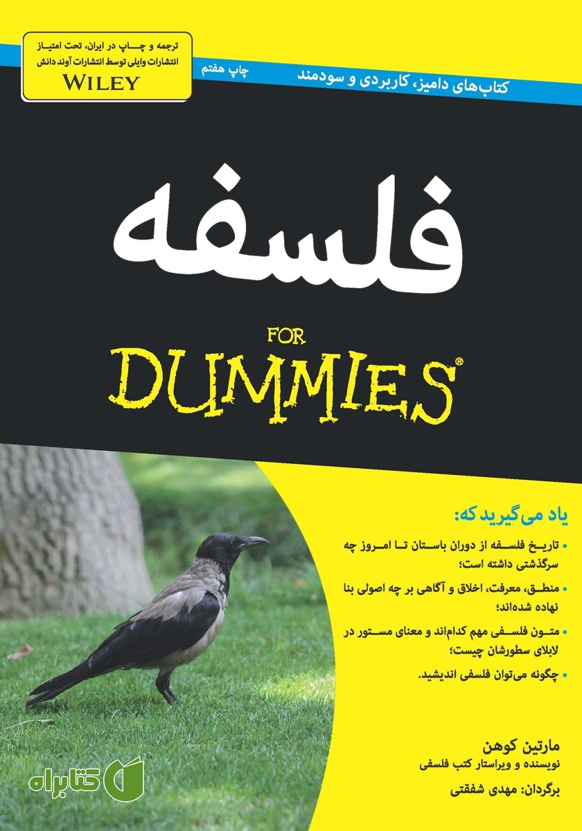 کتاب فلسفه