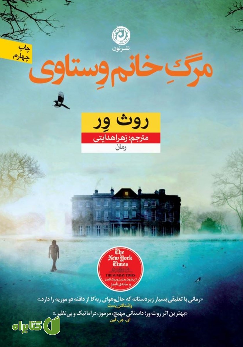 کتاب مرگ خانم وستاوی