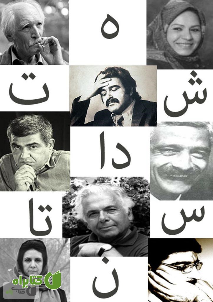 کتاب هشت داستان