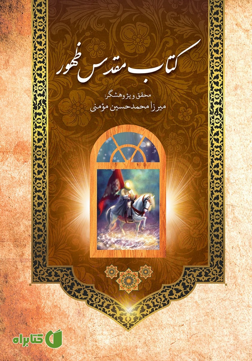کتاب مقدس ظهور