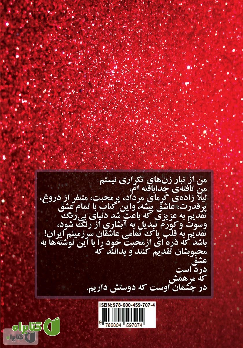 پشت جلد کتاب دلنوشته‌های لیلا