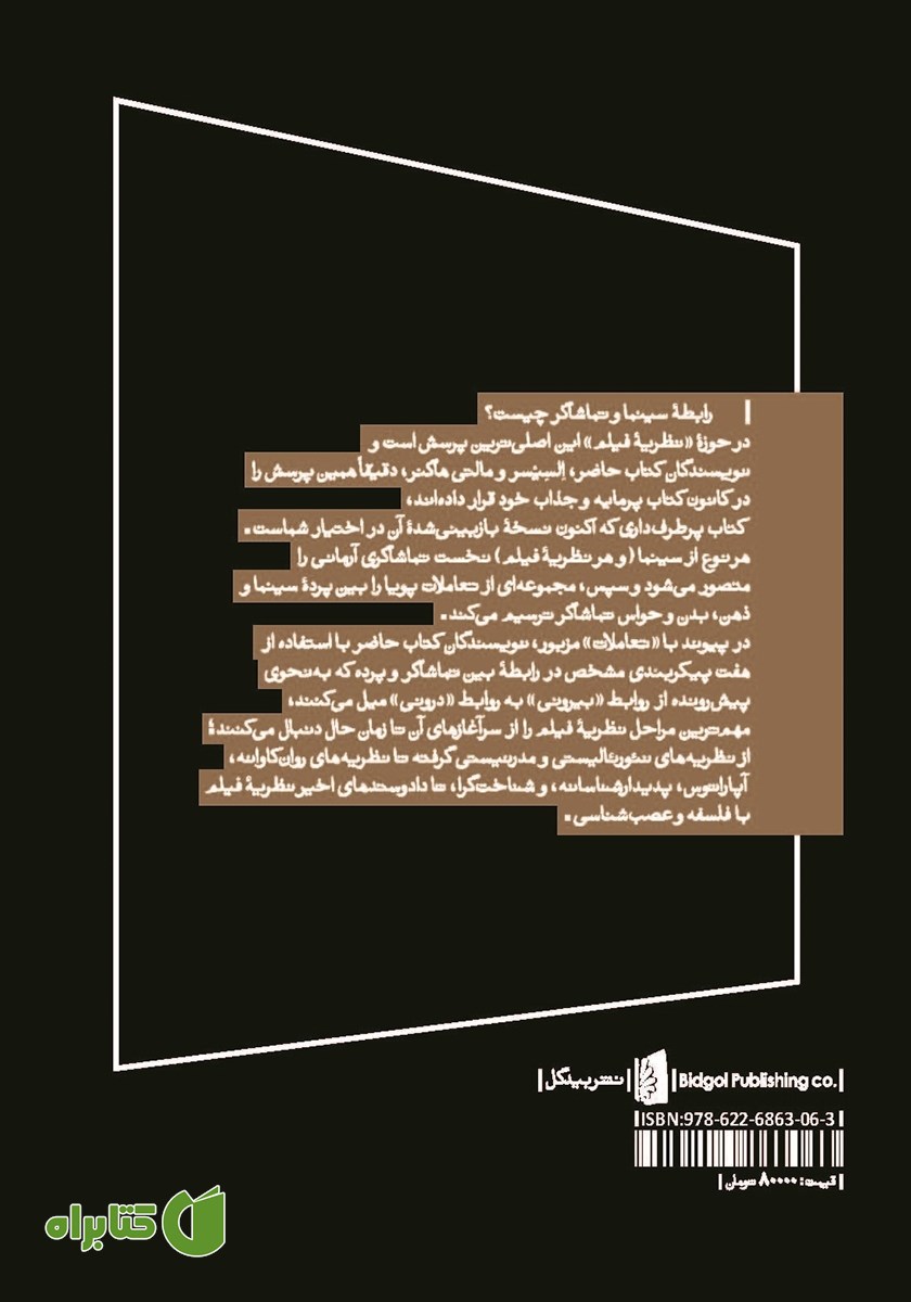 پشت جلد کتاب نظریه فیلم