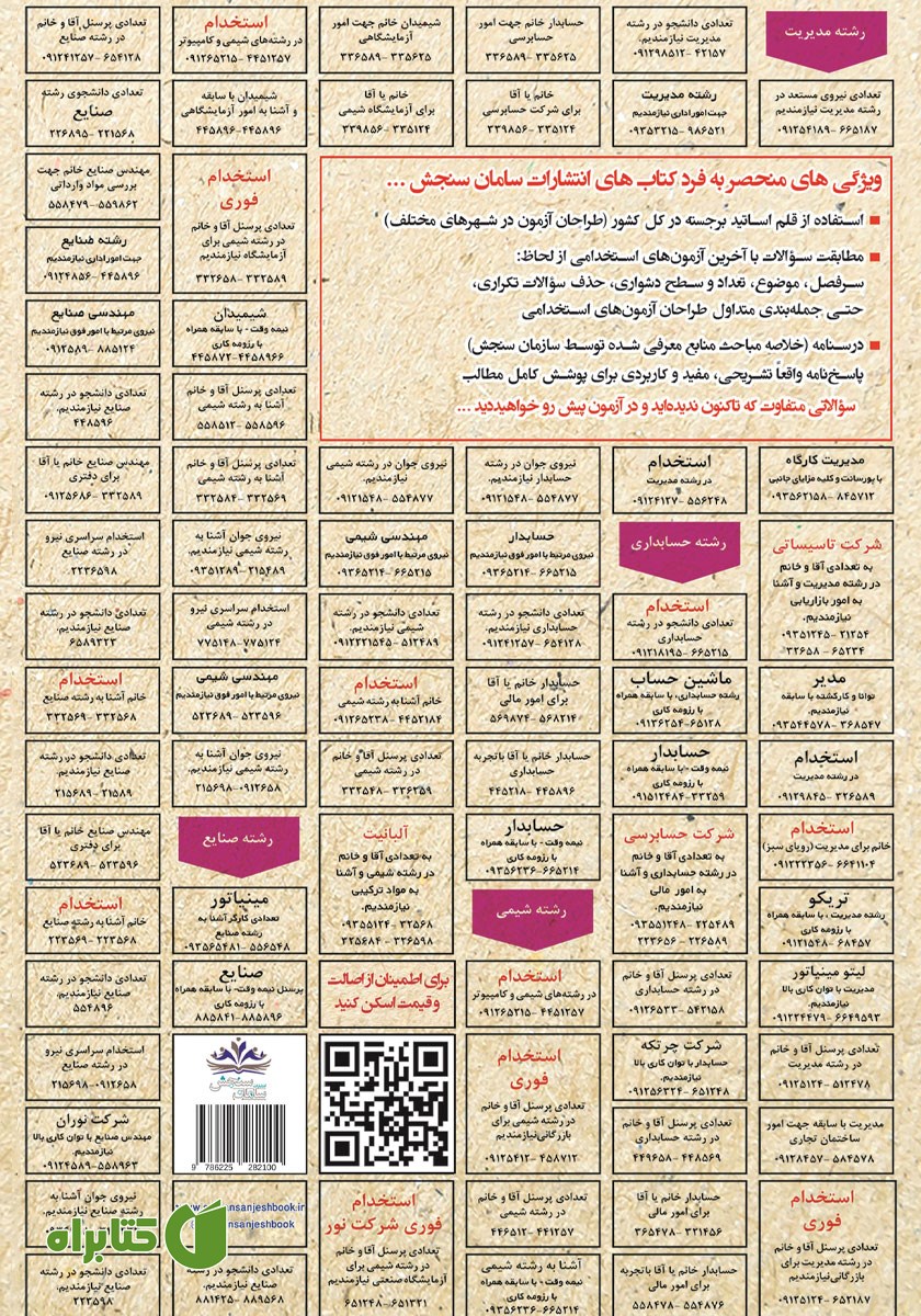 پشت جلد کتاب استخدامی زبان انگلیسی