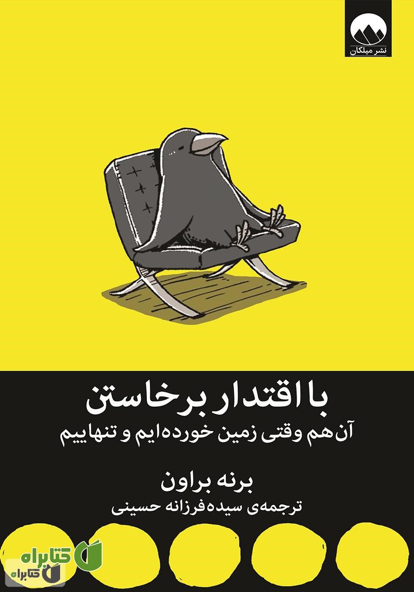 کتاب با اقتدار برخاستن