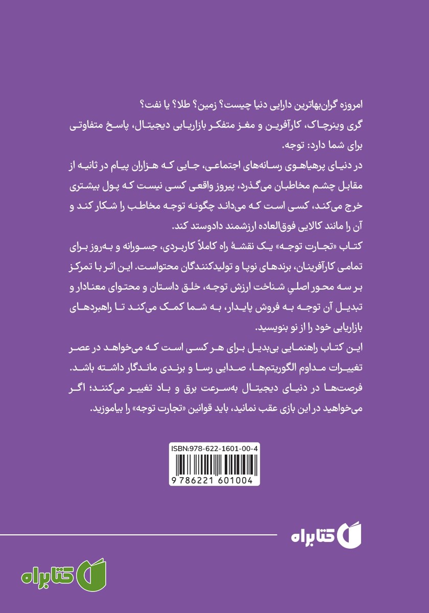 پشت جلد کتاب تجارت توجه