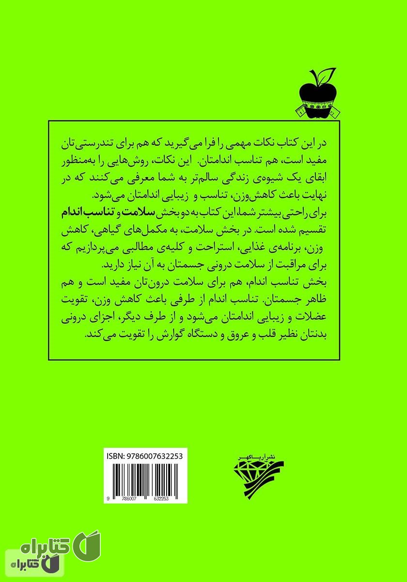 پشت جلد کتاب 101 نکته‌ی مهم برای زیبایی و تناسب اندام
