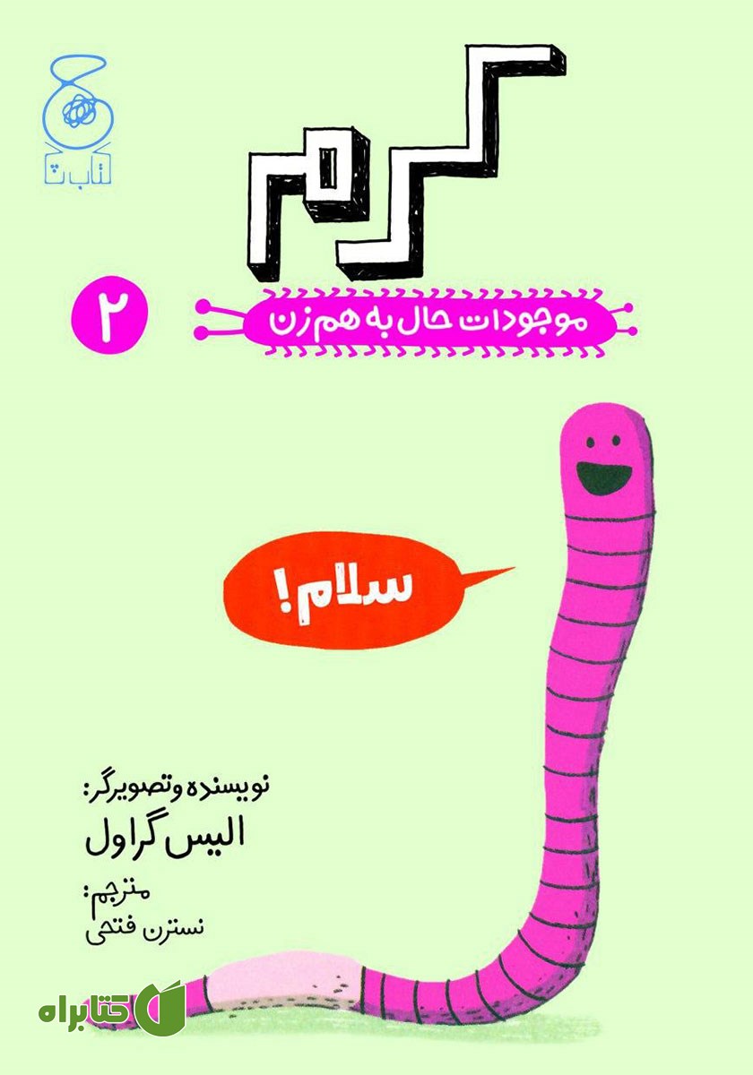 کتاب کرم