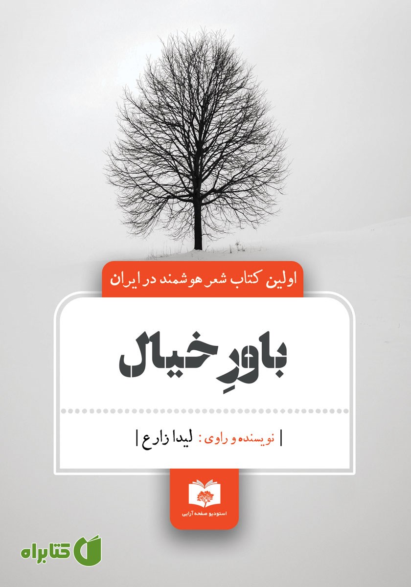 کتاب باور خیال