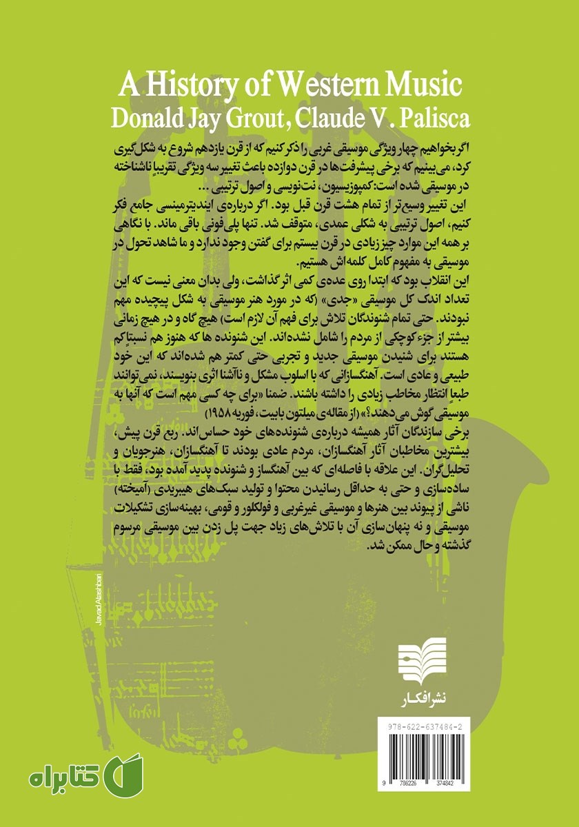 پشت جلد کتاب تاریخ موسیقی غرب