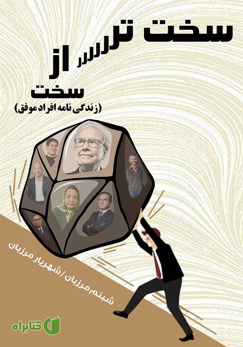 کتاب سخت‌تر از سخت