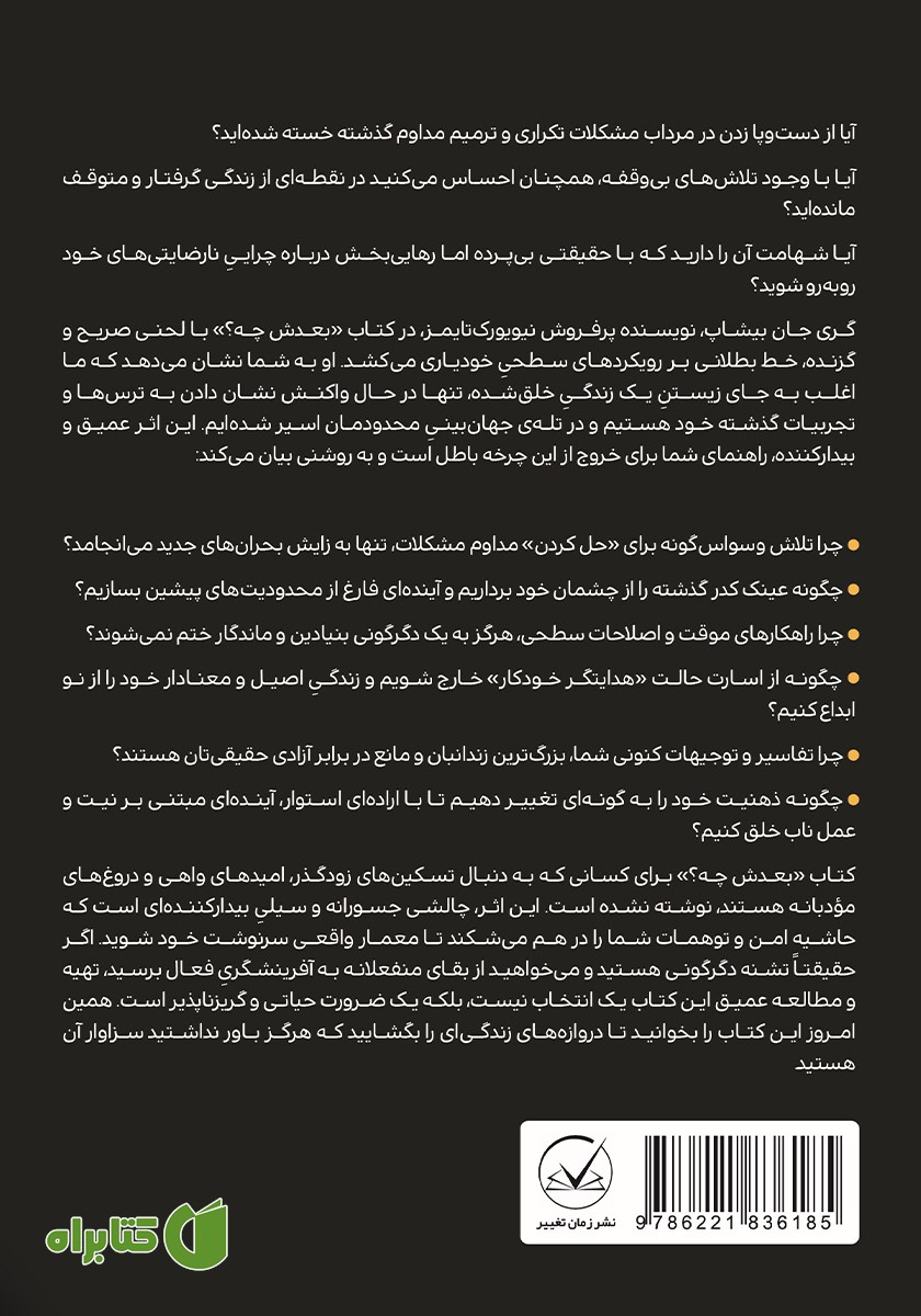 پشت جلد کتاب بعدش چی؟
