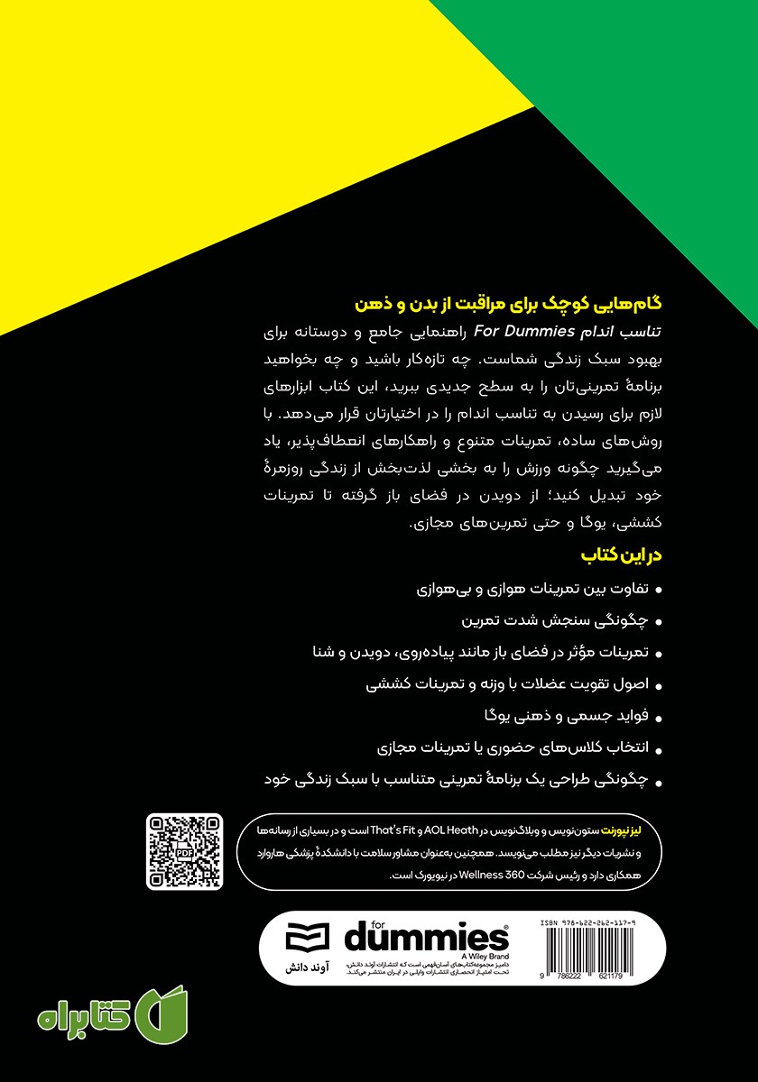 پشت جلد کتاب تناسب اندام