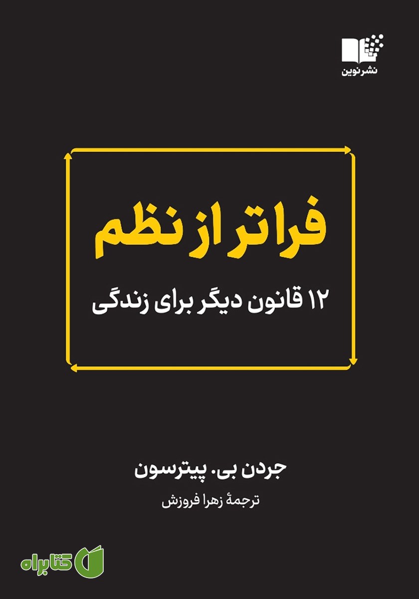 کتاب فراتر از نظم