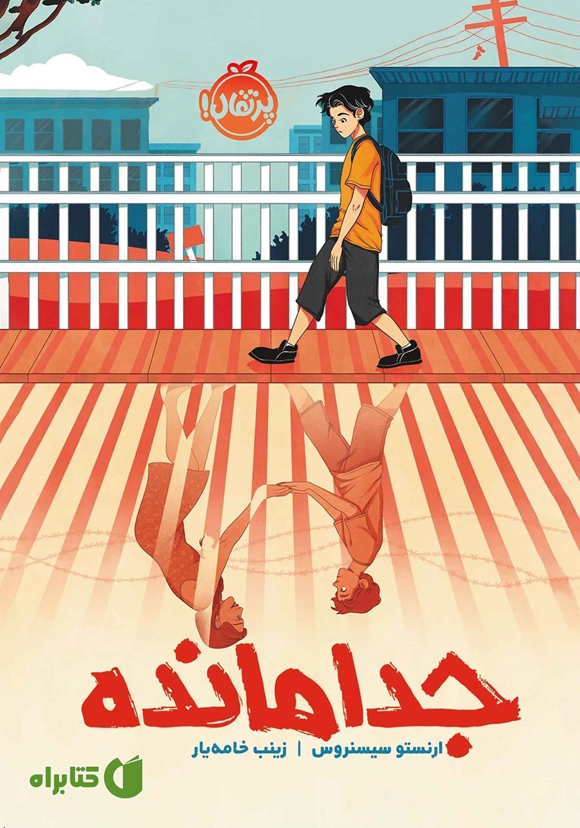 کتاب جدامانده