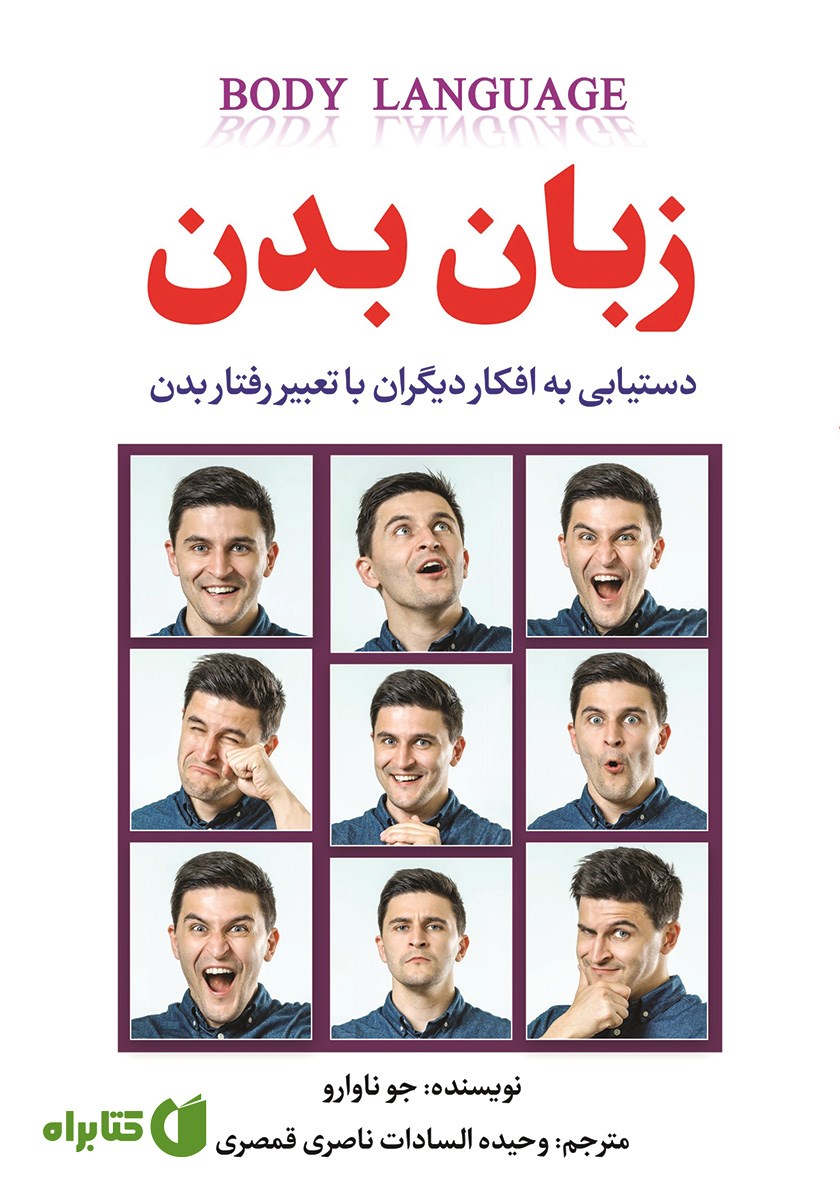 کتاب زبان بدن