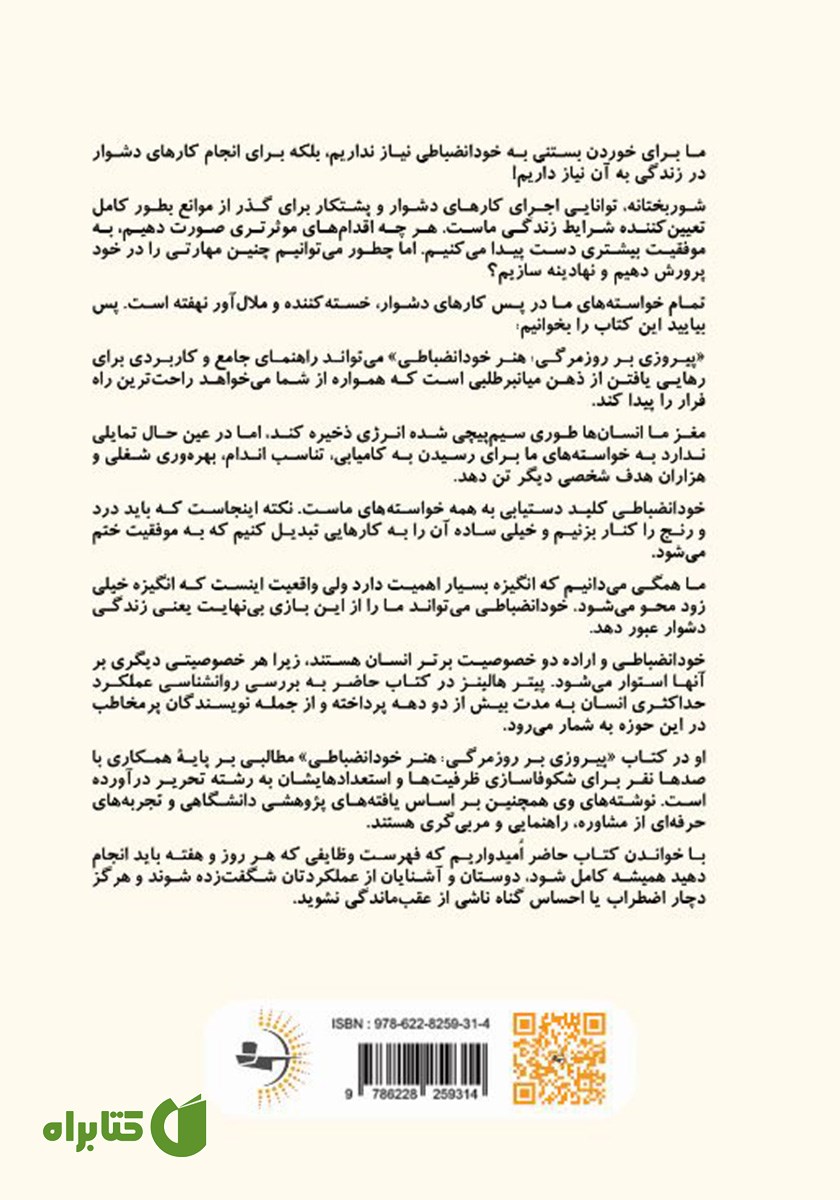 پشت جلد کتاب پیروزی بر روزمرگی
