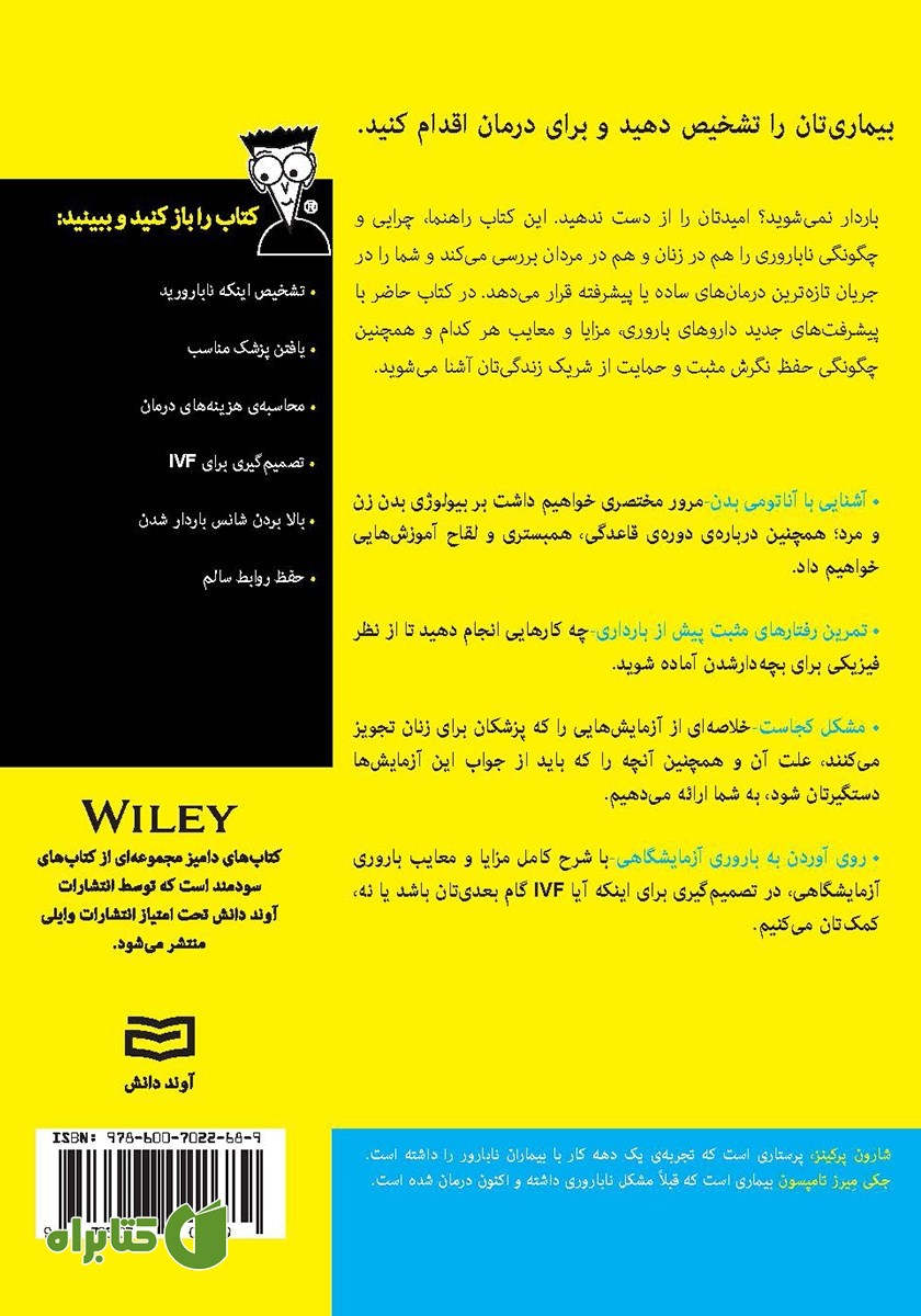 پشت جلد کتاب ناباروری
