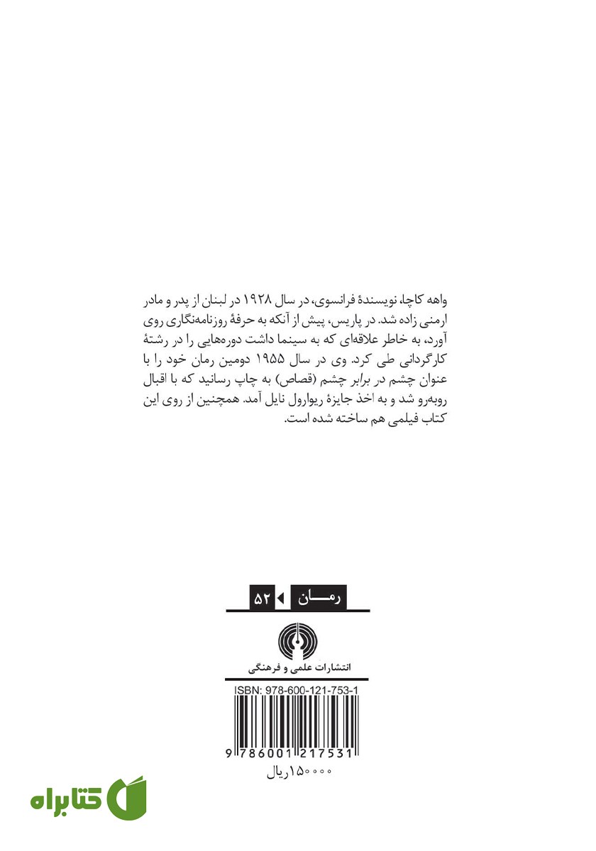 پشت جلد کتاب قصاص