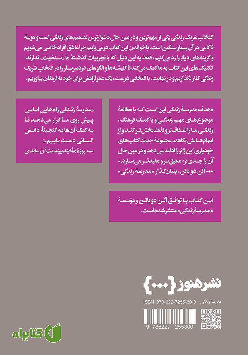 پشت جلد کتاب عشق را جستن