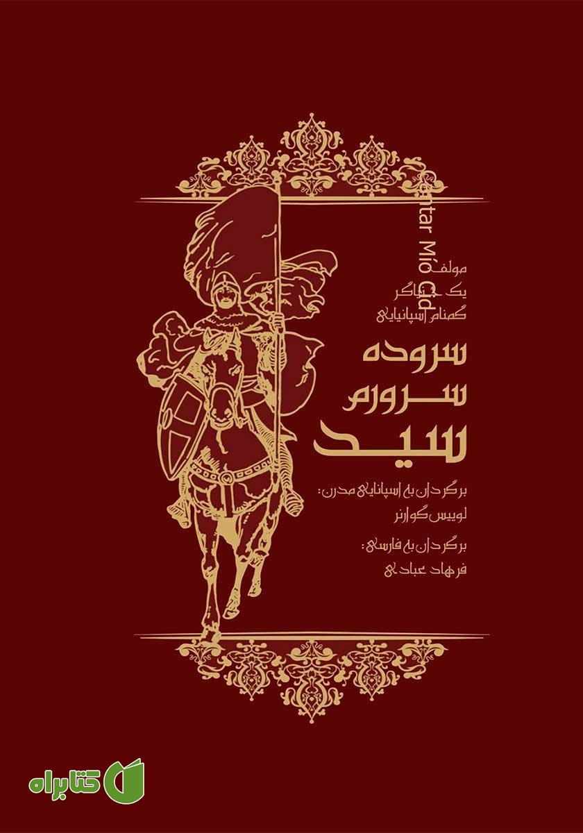 کتاب سروده سرورم ال سید