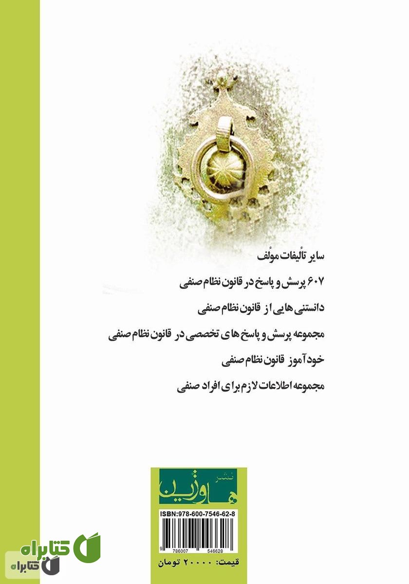 پشت جلد کتاب فرهنگ جامع مشاورین املاک