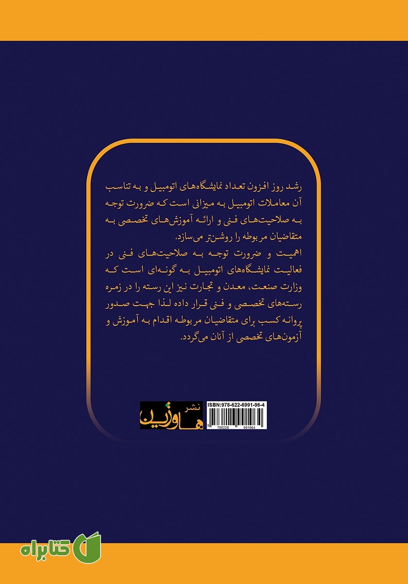 پشت جلد کتاب دانستنی‌هایی برای نمایشگاه داران خودرو
