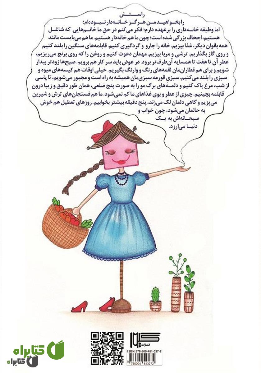 پشت جلد کتاب حال خوب خانه داری