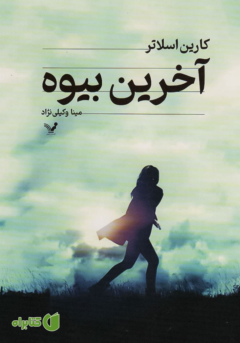 کتاب آخرین بیوه