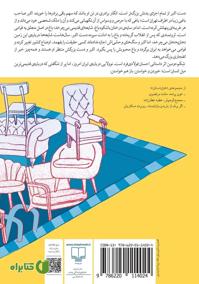 پشت جلد کتاب شکم