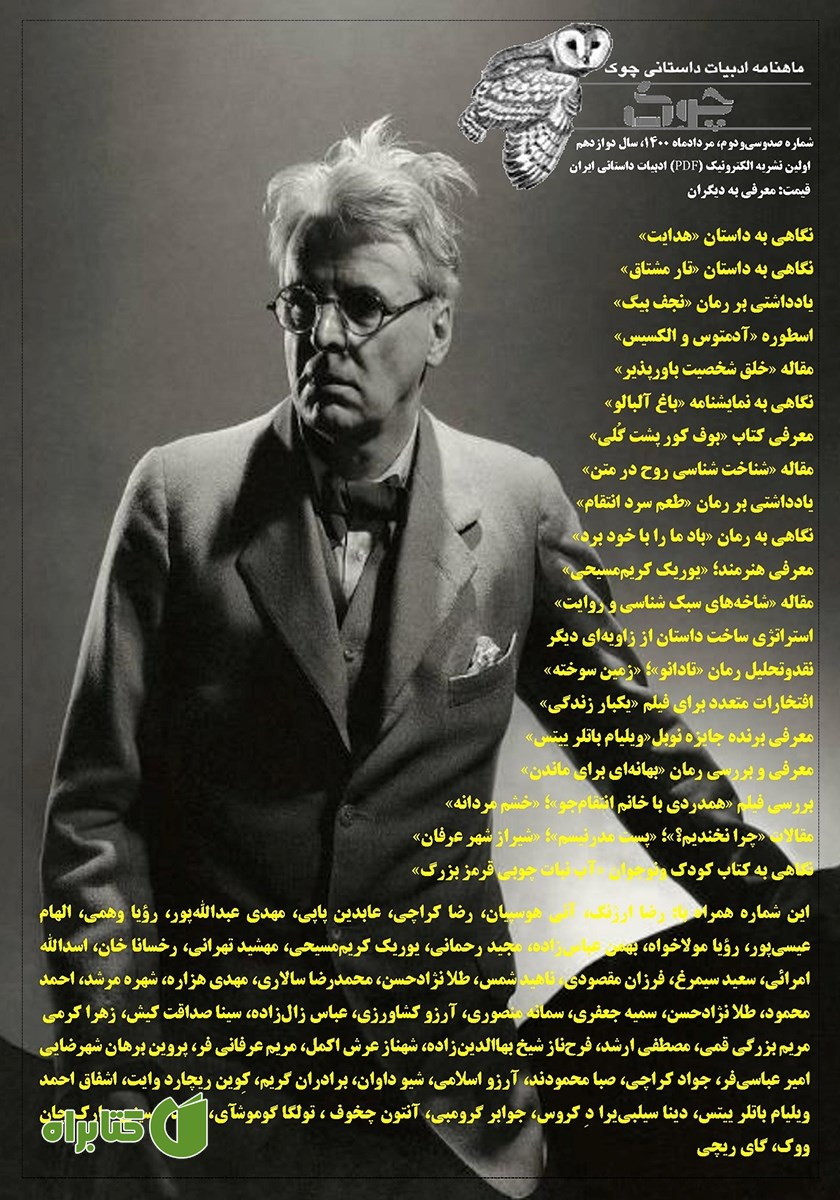 ماهنامه ادبیات داستانی چوک - شماره 132