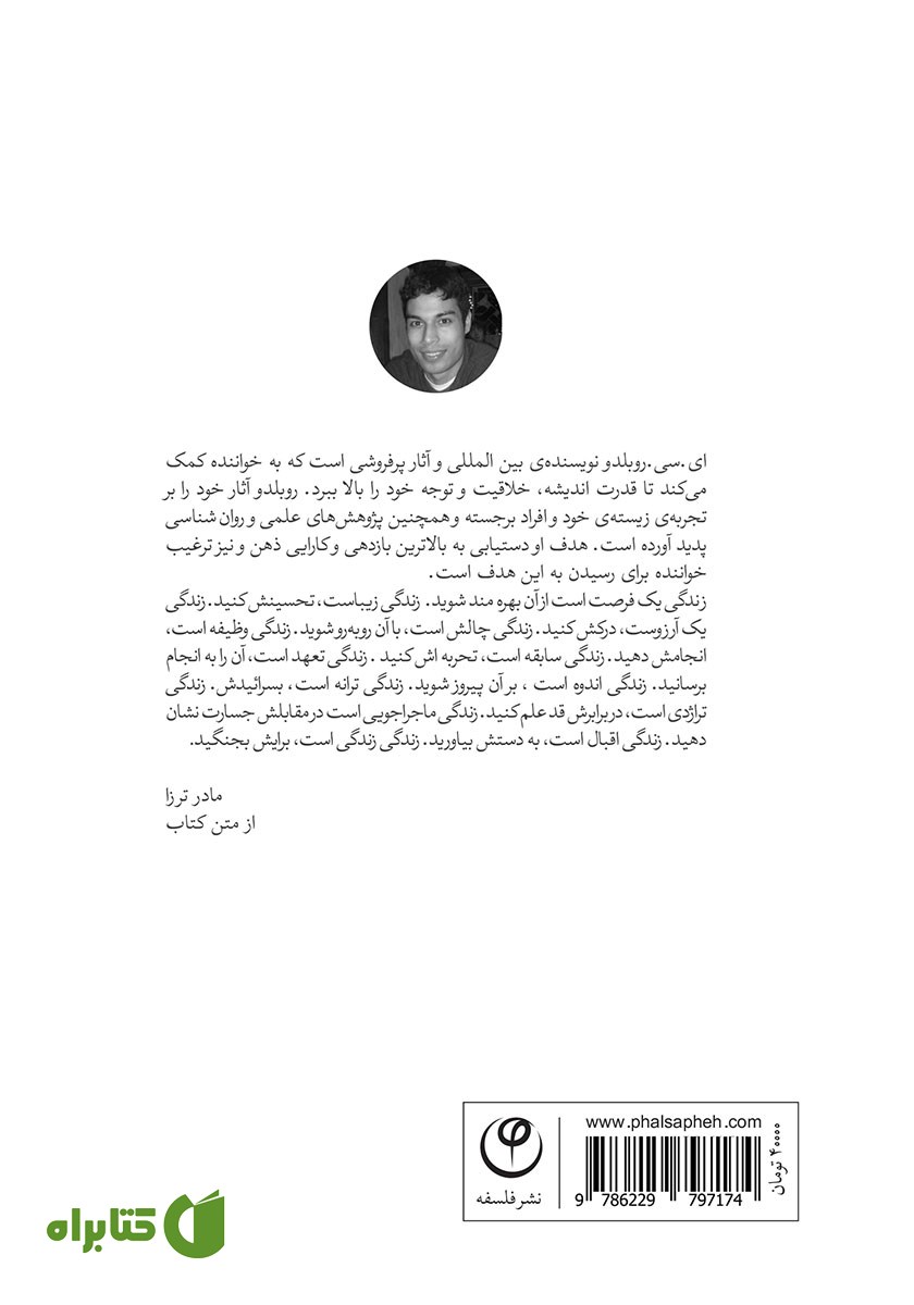 پشت جلد کتاب 365 گفتار زیبا برای زندگی