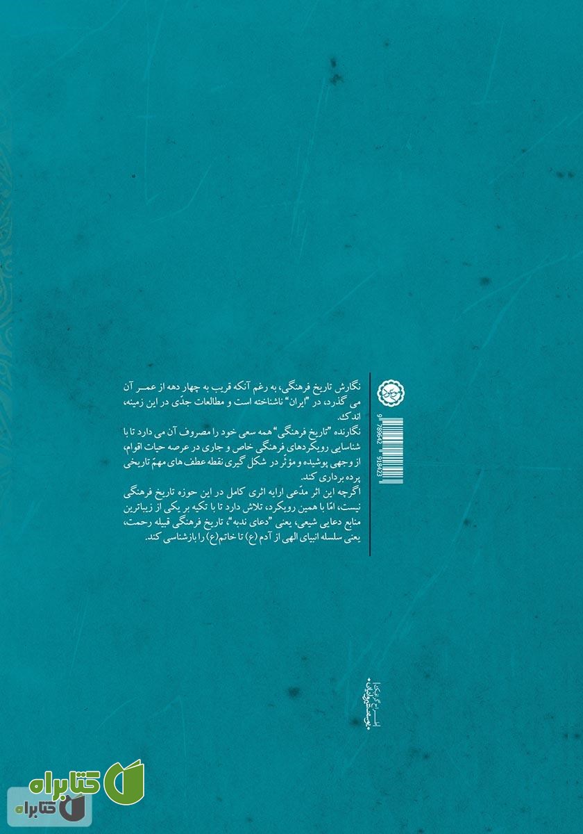 پشت جلد کتاب قبیله رحمت