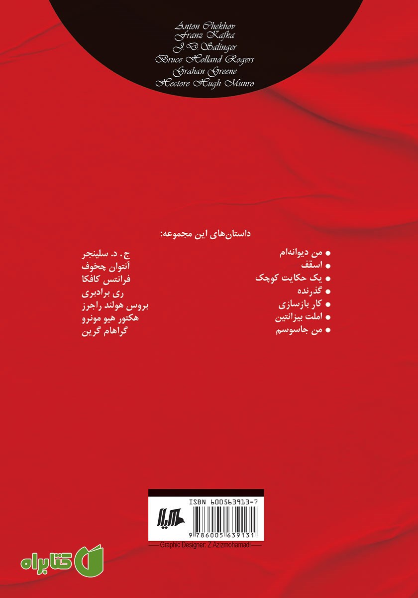 پشت جلد کتاب چند داستان کوتاه همراه با تحلیل 2